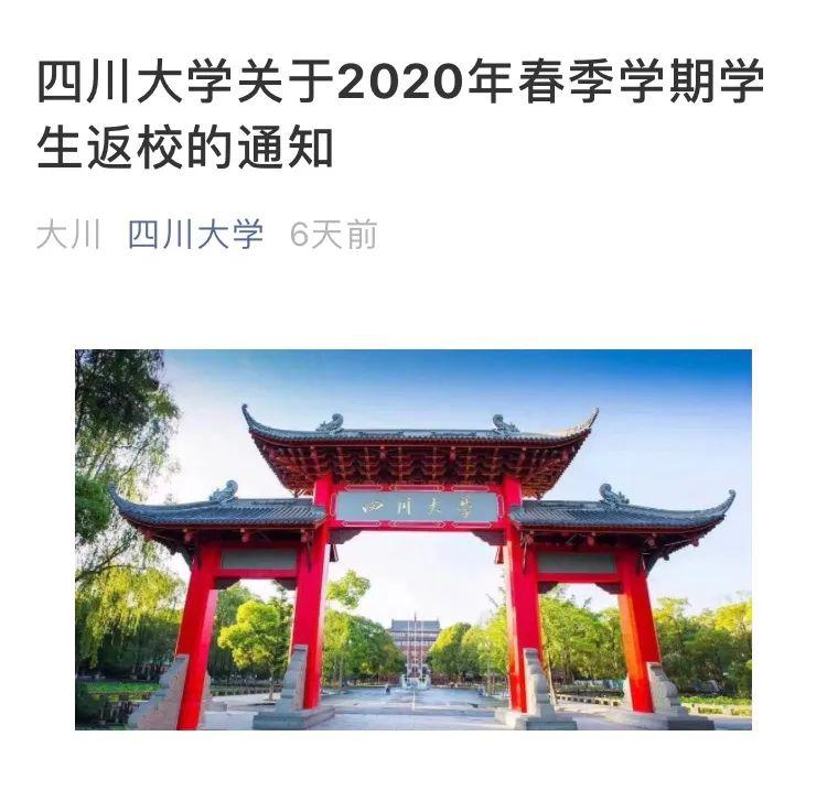速看!西南医科大学,泸州职业技术学院开学时间定了