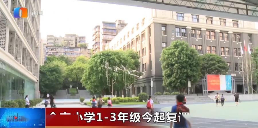 重庆人和街小学一至三年级有序复学实线禁止跨越虚线允许变道双向通行