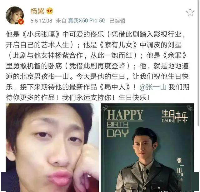 张一山生日微博评论与何炅成鲜明对比,杨紫发的文案却