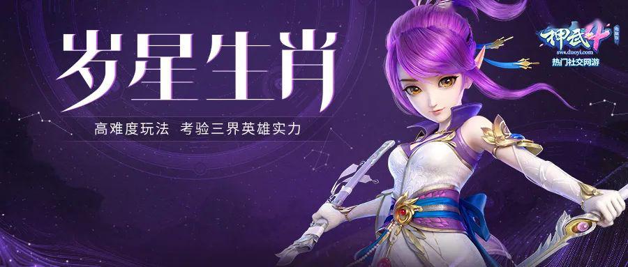 全新玩法“岁星生肖”明日来袭！战队商店新增专用图鉴碎片包！