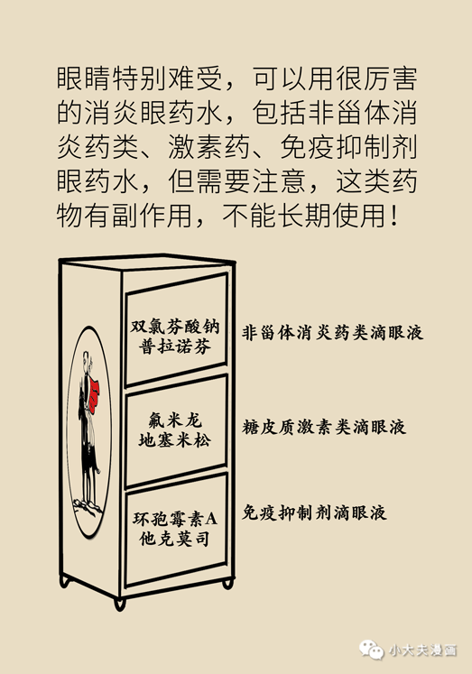 下眼皮红肿疼痛怎么办