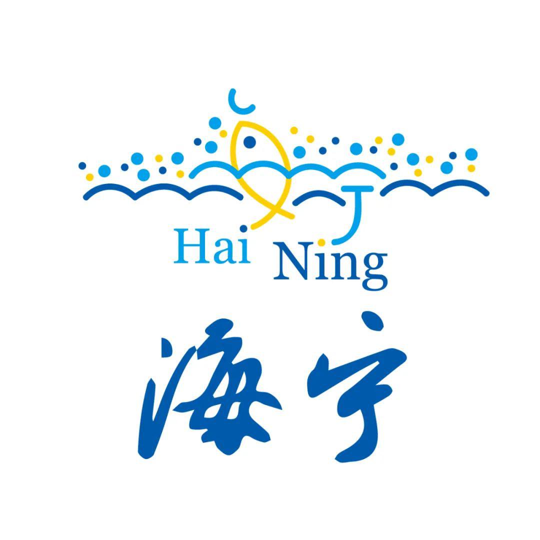 @所有海宁人，请为海宁城市形象征集投上一票！
