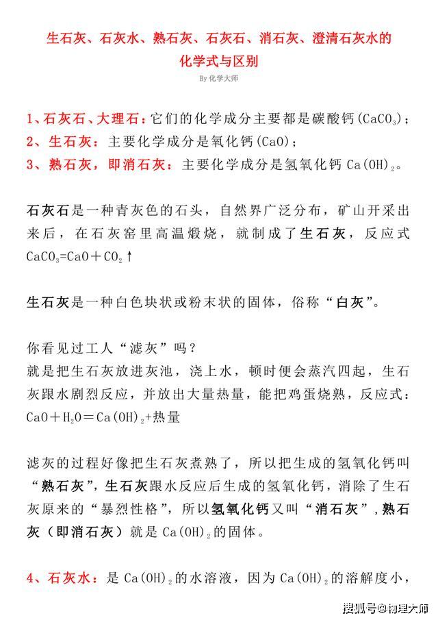 生石灰和熟石灰的区别图片 d637f0821bd440eba402f2462162e59a.jpeg