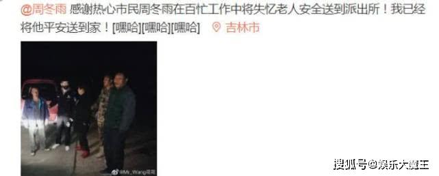 周冬雨送失忆老人到派出所，民警发文表感谢，