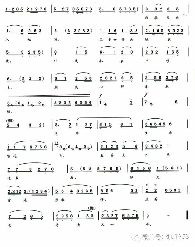 定调为1=f,可用锡剧主胡伴奏,亦较适宜用演奏二胡伴奏,定弦均为 —2.