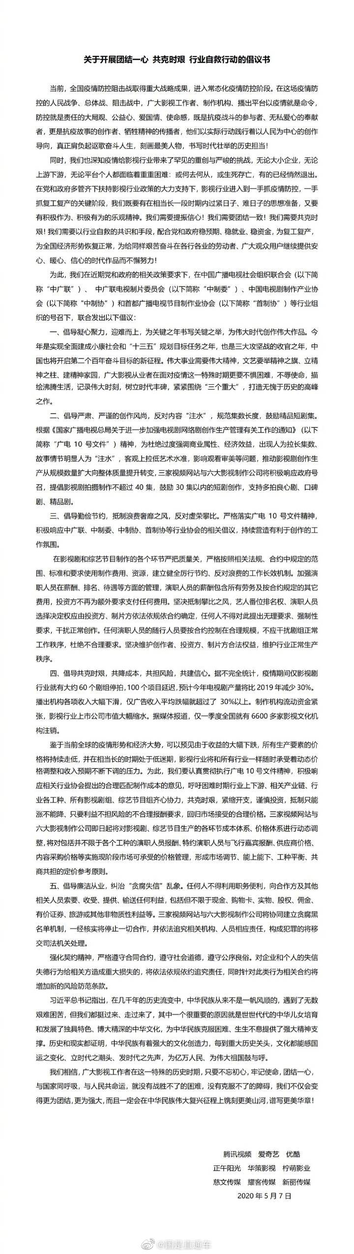 爱奇艺等9家影视公司发布倡议：反对内容注水，