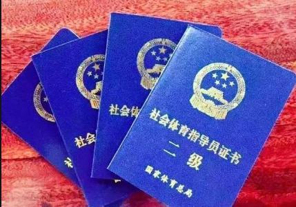 扬州新增716名社会体育指导员