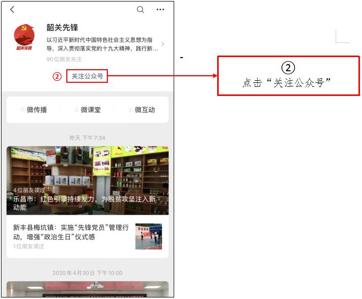 党员如何注册公众号