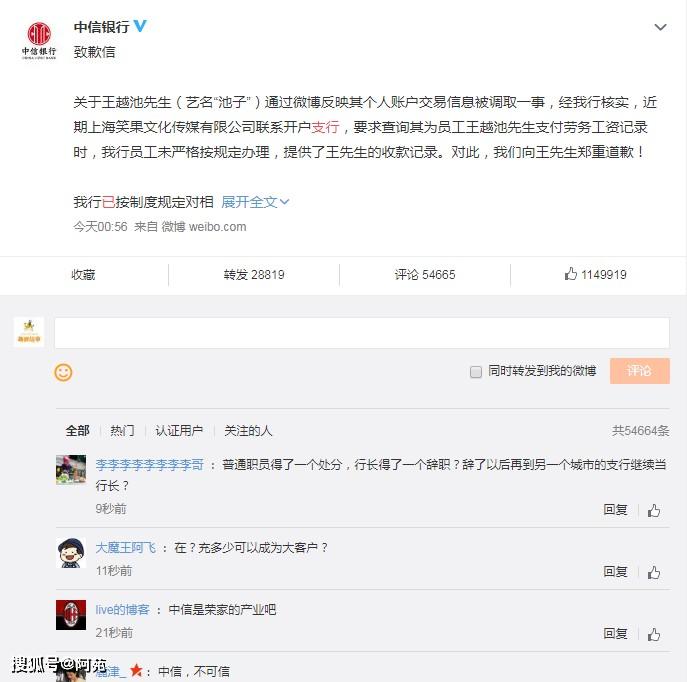 池子质疑银行泄露信息,银行被笑果文化害惨了,事后道歉撤职行长