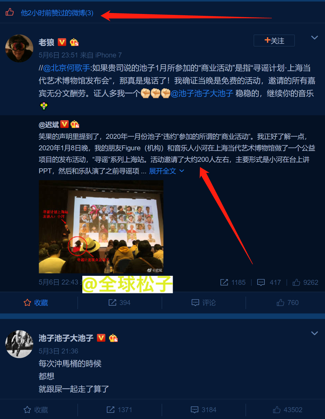 笑果文化池子银行流水 来自搜狐网