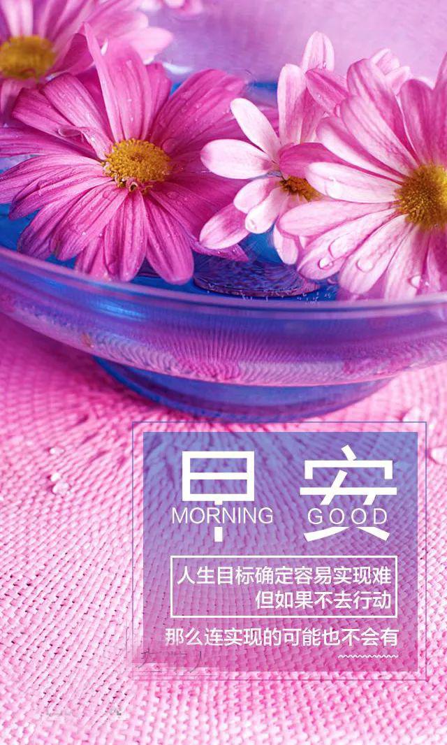 早安心语正能量阳光说说唯美早上好图片带字语句