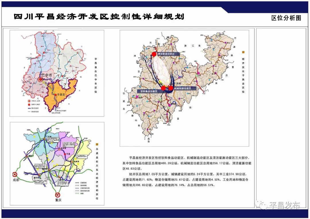 四川巴中平昌gdp_四川巴中,虽然是全省GDP最低的城市,最近几年的发展却非常迅速(2)