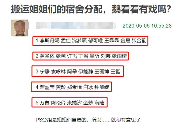 姐姐们的宿舍分配，两个星女郎住一间，2组把许
