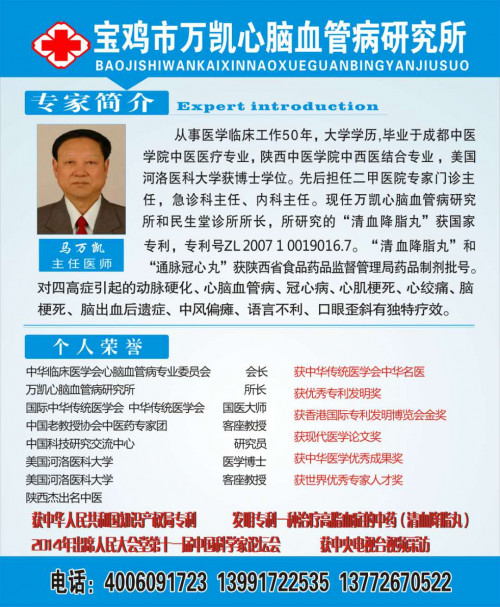 2019年获陕西杰出名中医 并获得年度影响中国医学人物奖——马万凯主任医师(图11)