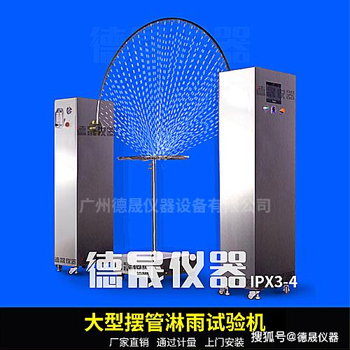IPX34摆管淋雨试验机长什么样子？