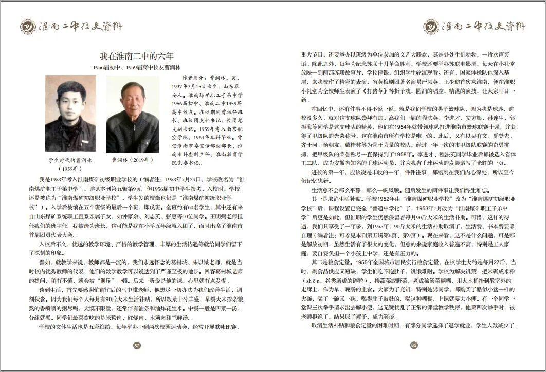 校友回忆我在淮南二中的六年1956届初中1959届高中校友曹润林