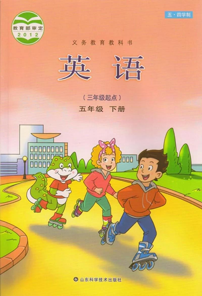 鲁科版小学英语五年级下册电子课本(五四制)