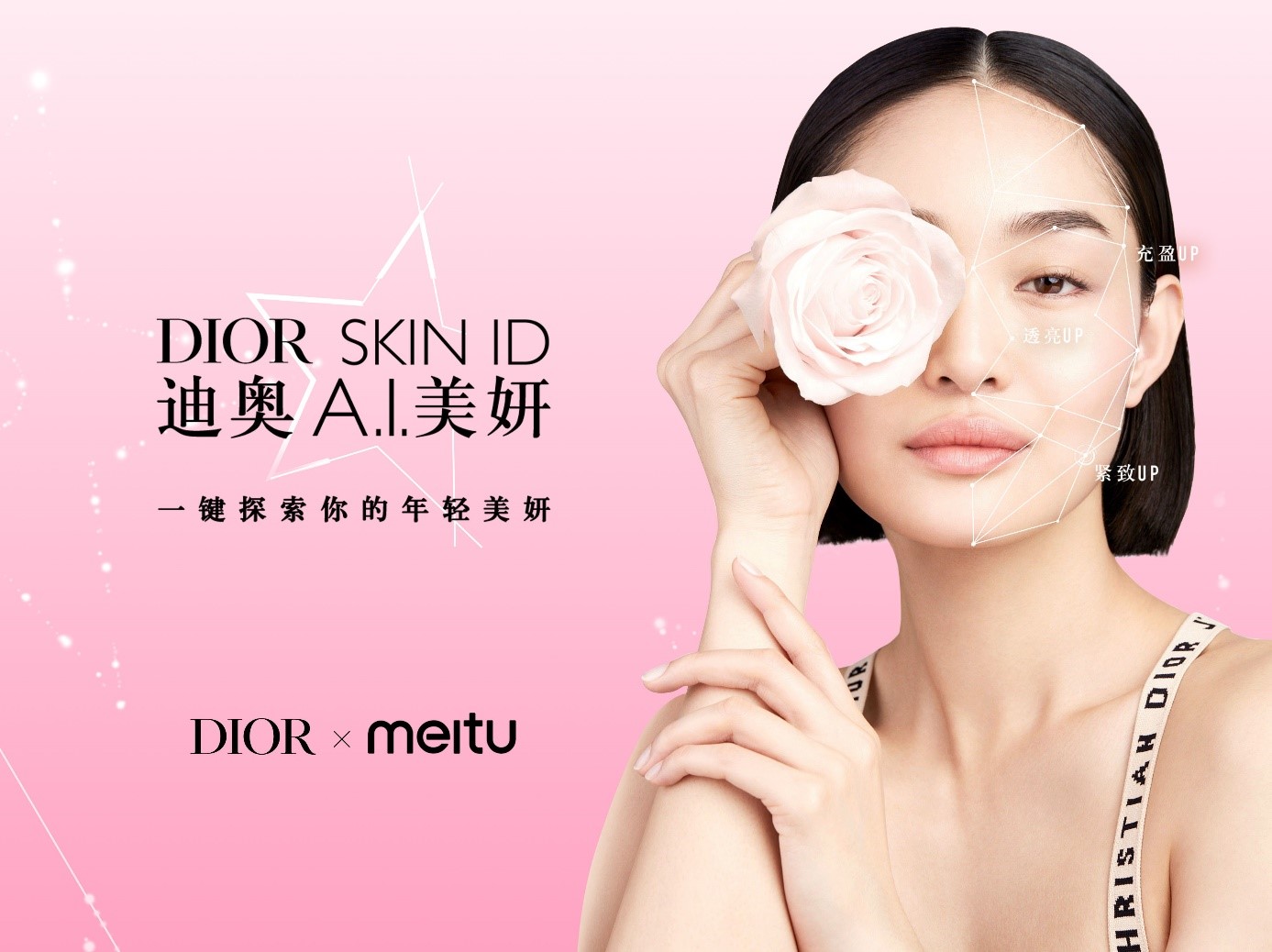 Dior迪奥与美图公司达成战略合作，携手打造Dior迪奥AI美妍测肤功能