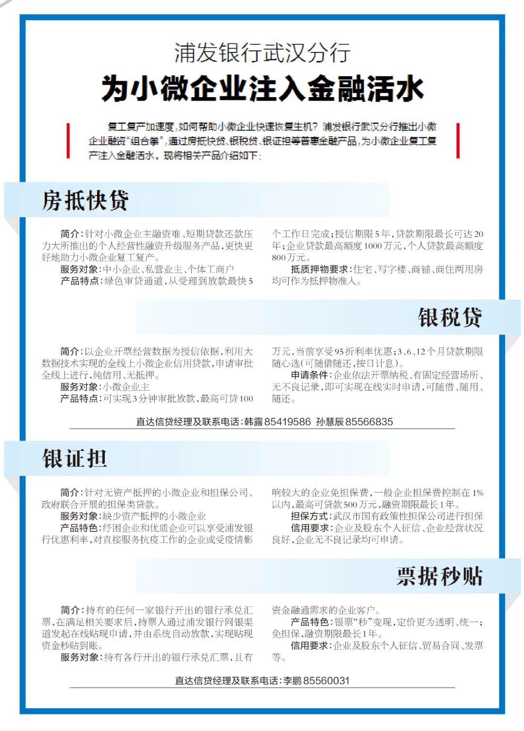 查收!武汉银行业最全 “复工复产” 信贷产品手册来了!