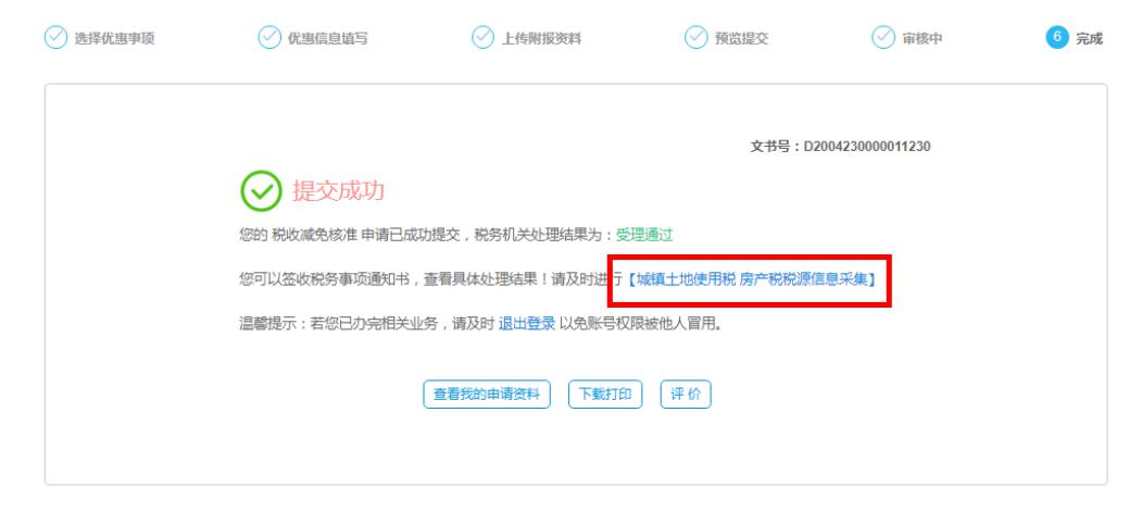 怎样可以不交房产土地使用税 0579ad46d0ea4a749d5b46e64c5acd89.jpeg