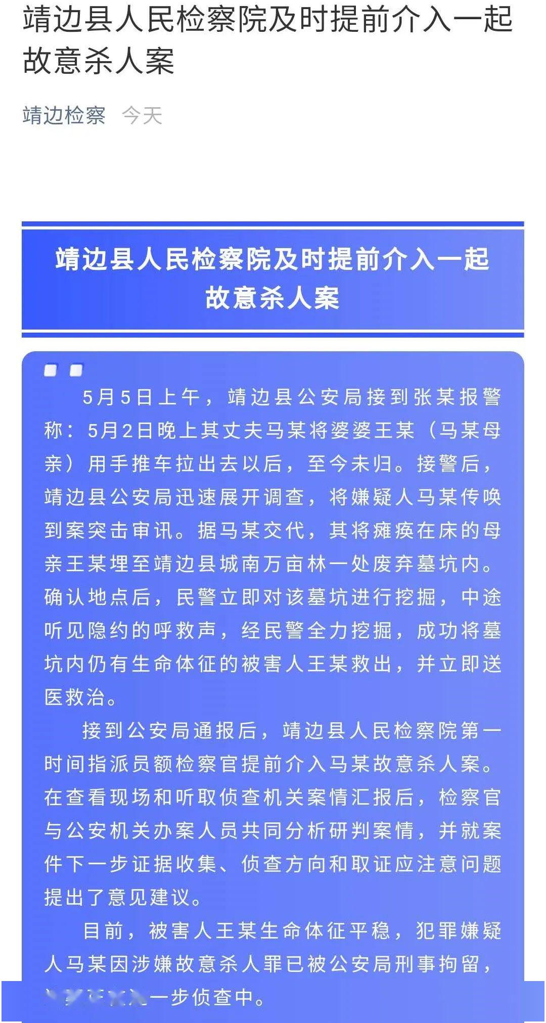 [马某]还在担心他被判重刑，被儿子活埋的79岁母亲