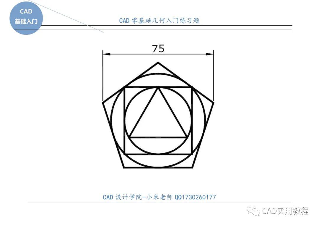 cad零基础几何入门练习题每日一练