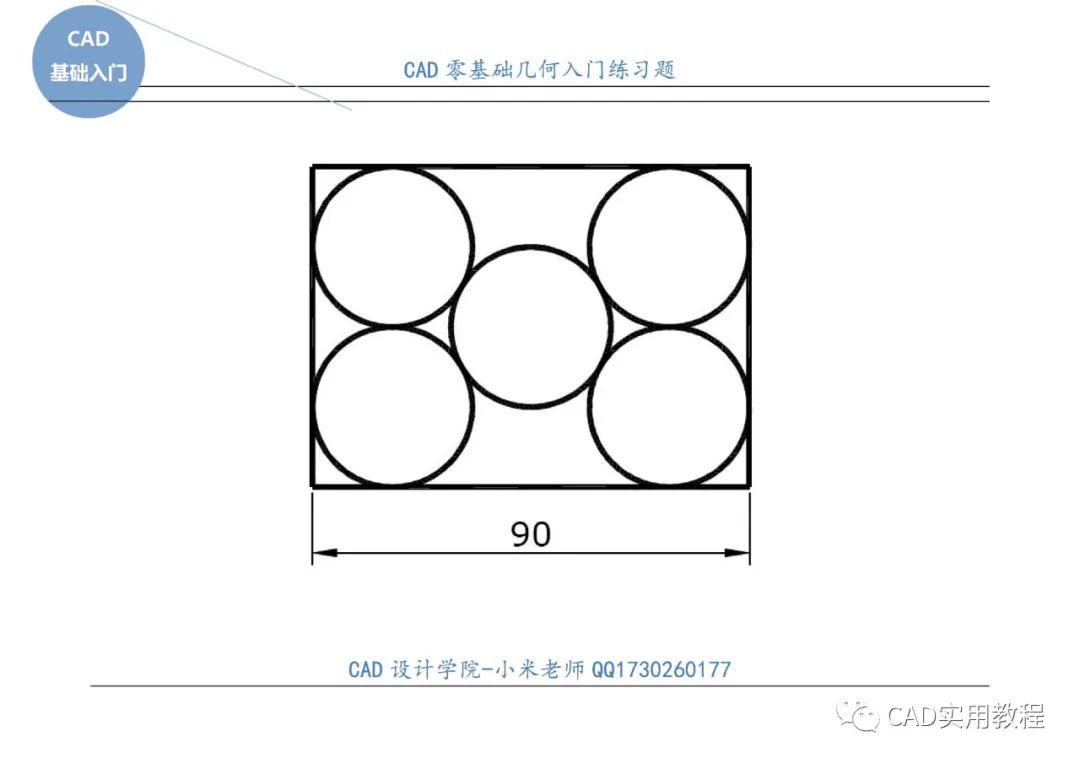 cad零基础几何入门练习题(每日一练)