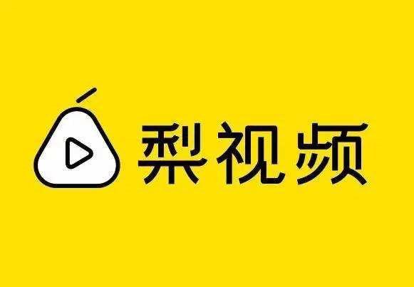 “梨视频”App全网下架