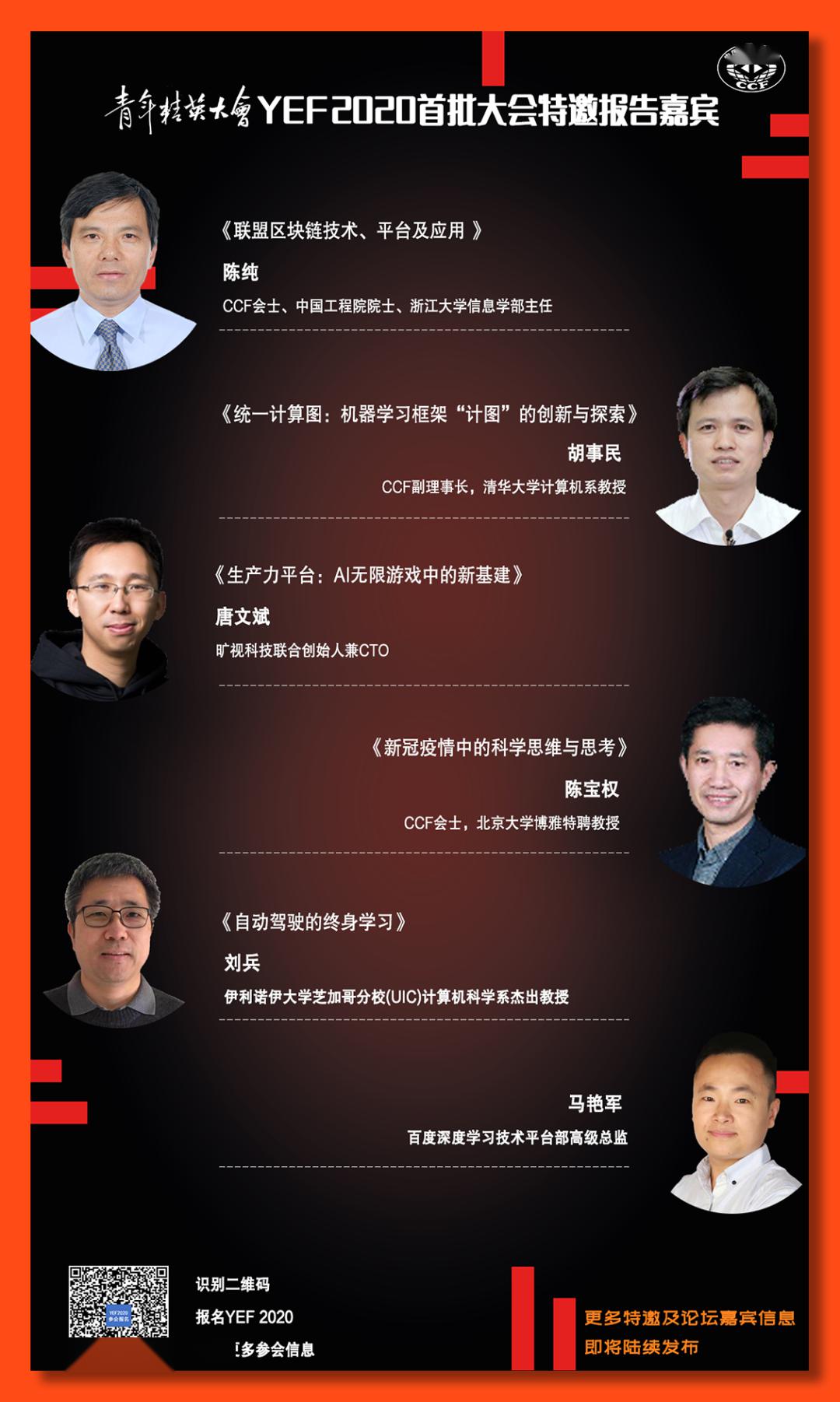 yef2020首批特邀嘉宾确认陈纯胡事民唐文斌等专家将做报告