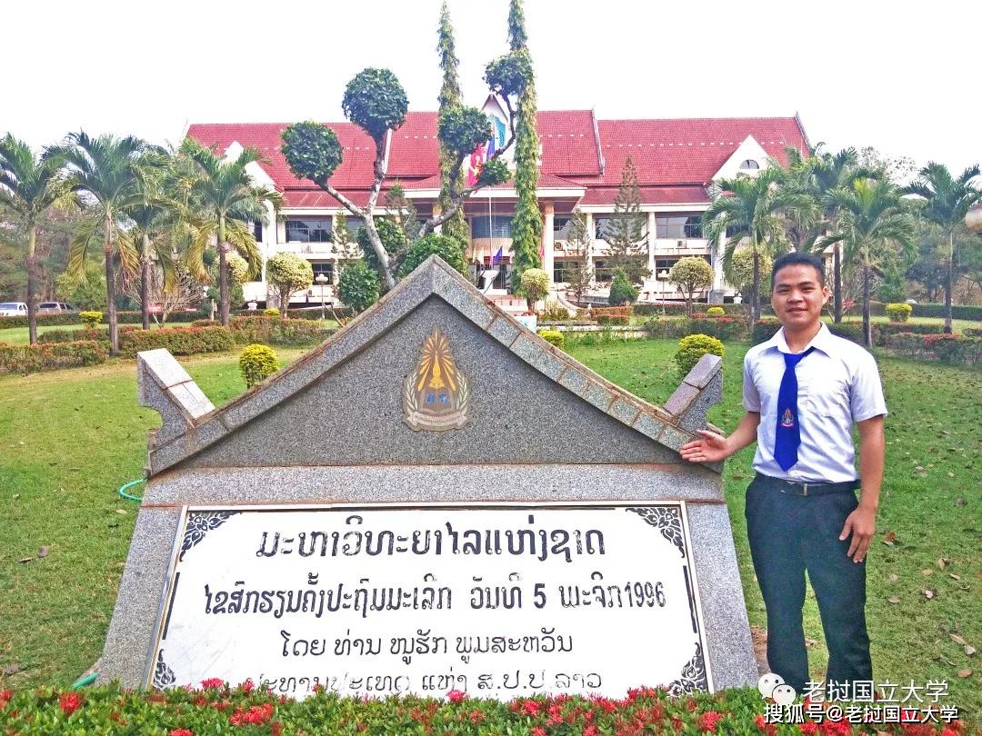 我在老挝国立大学的生活老挝国立大学中国留学生专访