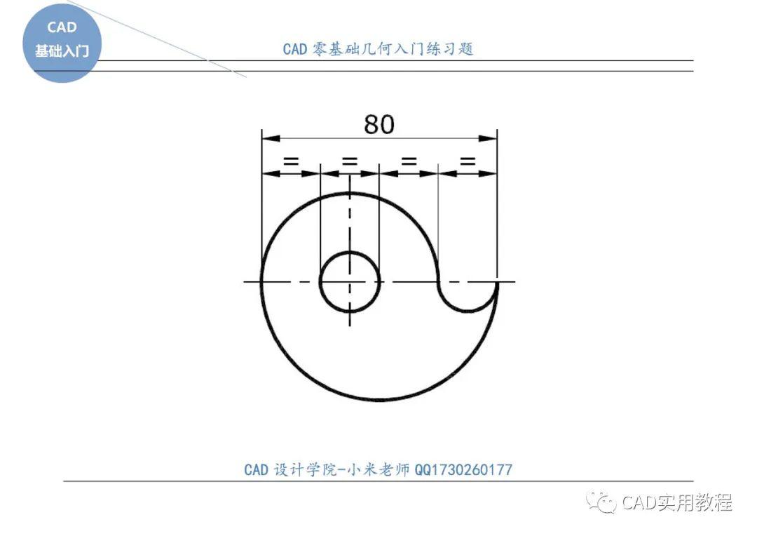 cad零基础几何入门练题(每日一练)