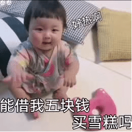 适合夏天发的罗熙表情包合集能借我五块钱买雪糕吗