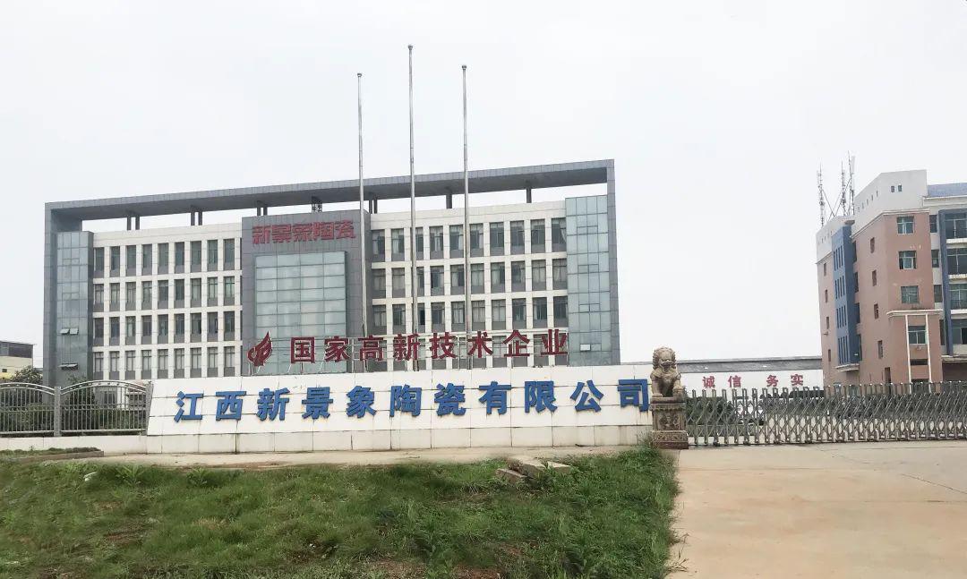 2008年投资落户江西高安建陶产业基地,占地面积480余亩,拥有5条生产线