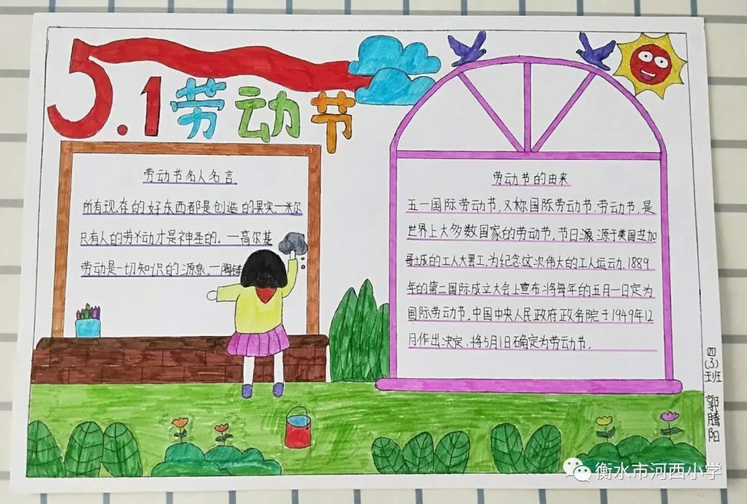 衡水市河西小学开展五一劳动节主题教育活动