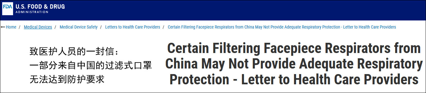 FDA：因质量问题，禁止部分中国制造商在美销售N95口罩