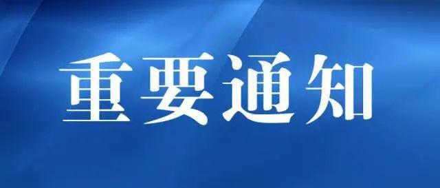 晋中消防所有消粉,这里有一份重要通知!