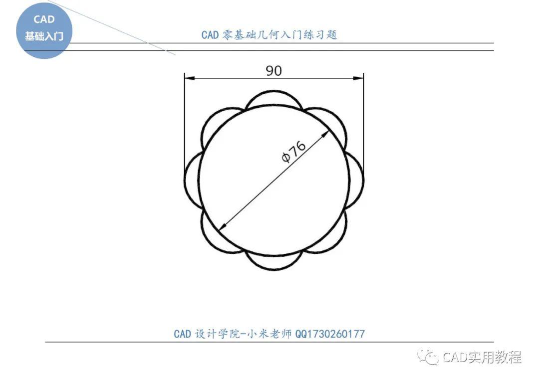 cad零基础几何入门练习题(每日一练)