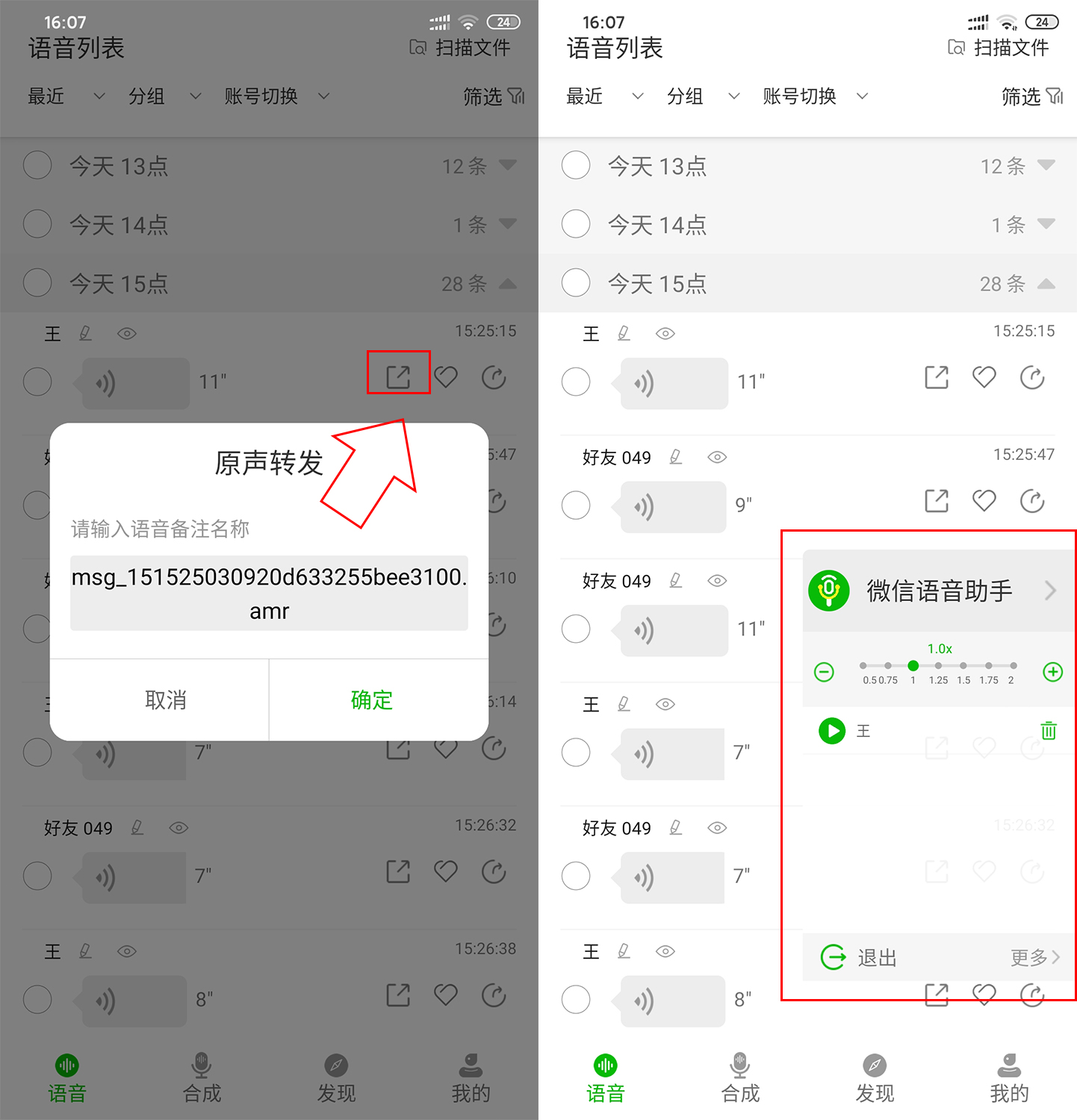 亲测好用！微信语音转发，最简单方便方法大全