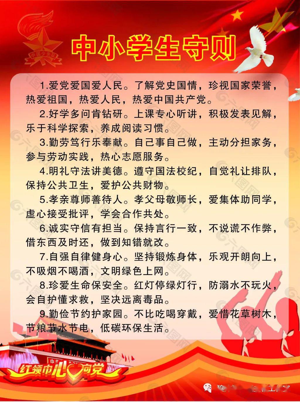 重温《中小学生守则》,回顾细则,牢记守则内容,鞭策自我行为.