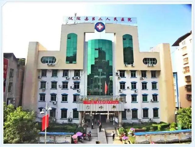 仪陇县第二人民医院公开招聘
