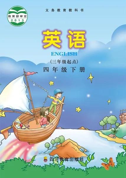川教版小学英语四年级下册电子课本(高清版)
