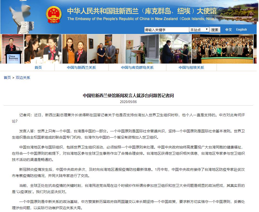 新西兰外长个人支持台湾加入世卫组织，中国使馆：台湾作为中国一省没有资格加入