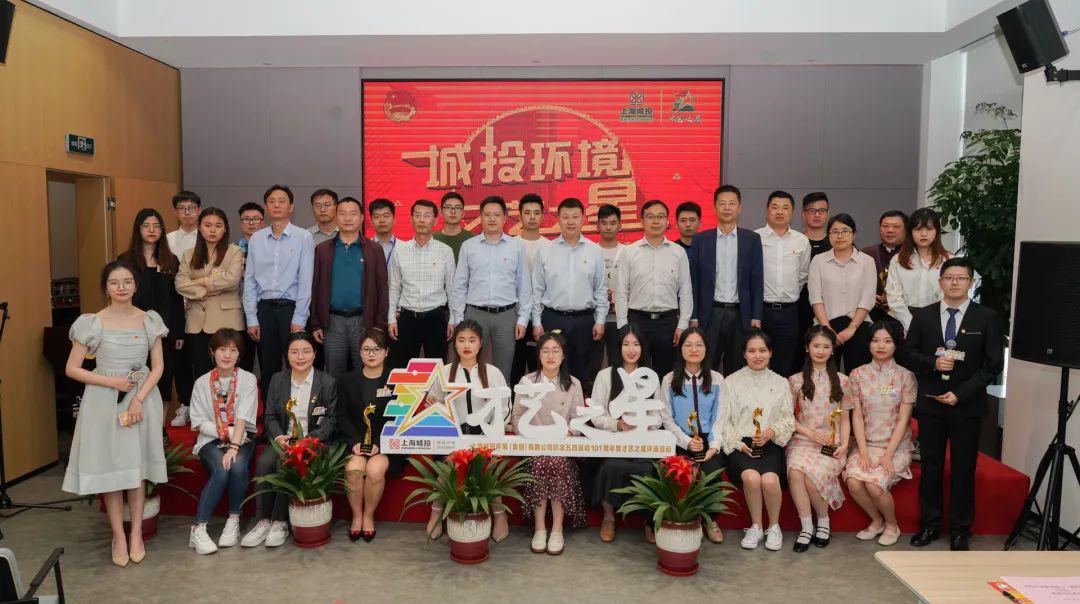 【传承五四精神 勇担青春使命】城投环境