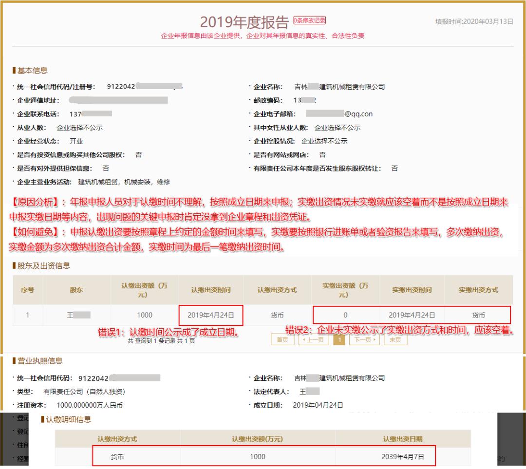 特别提醒：认缴日期信息按照章程填写，实缴出资信息按照进账单（验资报