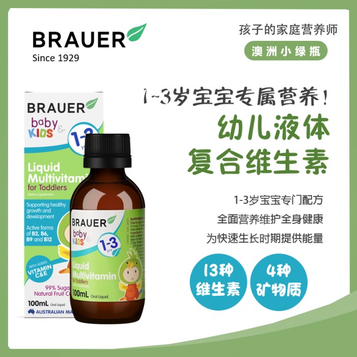 澳洲：带你绕开育儿路上那些“坑”！澳洲蓓澳儿Brauer液态维生素