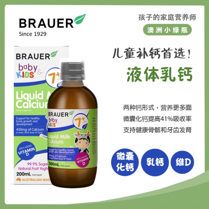 澳洲：带你绕开育儿路上那些“坑”！澳洲蓓澳儿Brauer液态维生素
