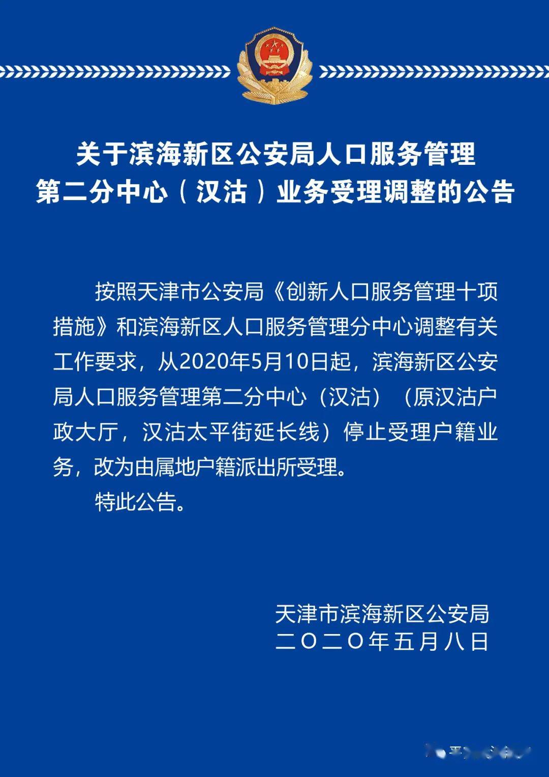 公安机关为您办理了暂住人口业务_人口普查(2)