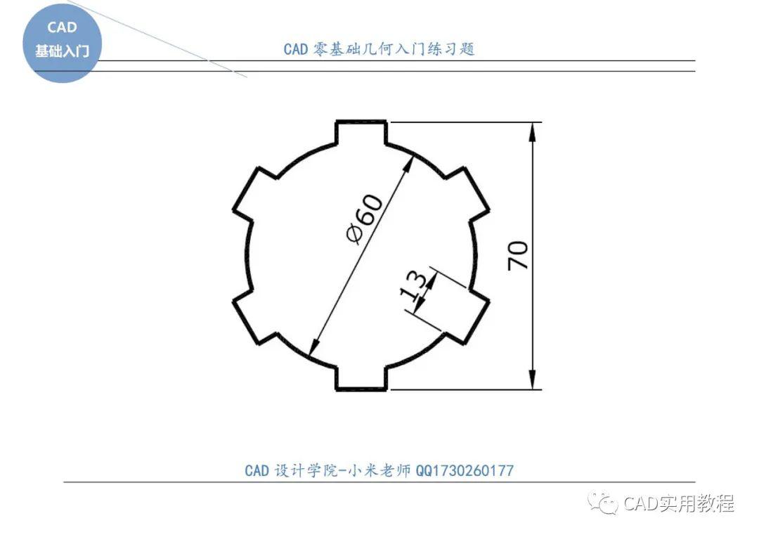 cad零基础几何入门练习题(每日一练)