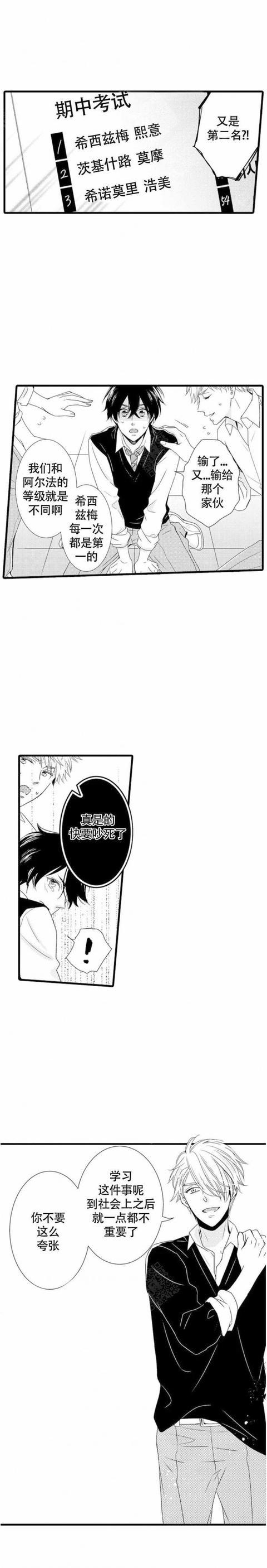 漫画:这个家伙是阿尔法,让人十分有压力