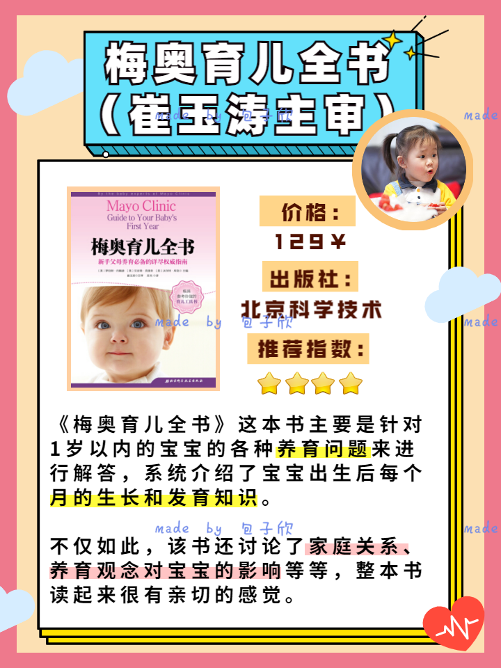 『爸妈』新手爸妈必备的超实用育儿百科书